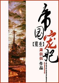 《重生之帝國寵妃》