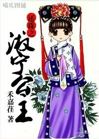 《(還珠同人)還珠之淑寧公主》