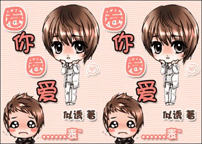 《圈你圈愛》