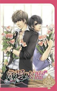 《當愛來臨(出書版)》
