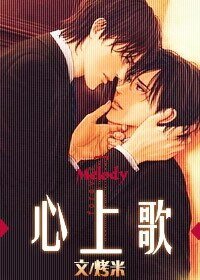 《心上歌》