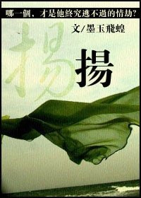 《揚(強強)》