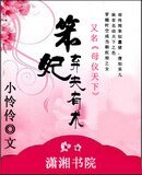 《笨妃棄夫有術》