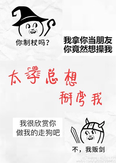 《太子總想掰彎我》