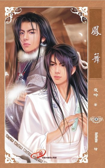 《鳳舞將軍(又名:鳳舞)》