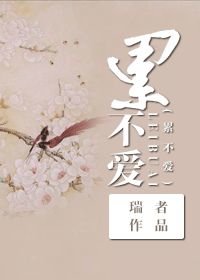 《修仙之累不愛/修仙之寡夫》