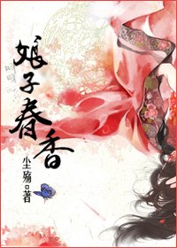 《娘子春香》