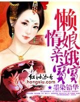 《懶惰孃親餓寶寶》