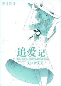 追愛記