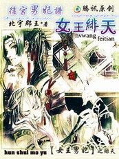 《穿越女王緋天:後宮男妃譜》
