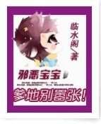 《邪惡寶寶:爹地別囂張!》