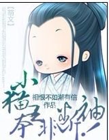 《小貓,本王非斷袖!》