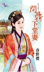 《問鼎下堂妻(重生小媳婦之二)》