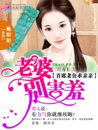 《首席老公求親親:老婆,別害羞》