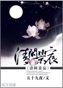 《清閒景宸》