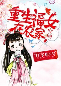 《重生福女在農家(空間)》