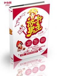《快穿:放開男主,讓我來》