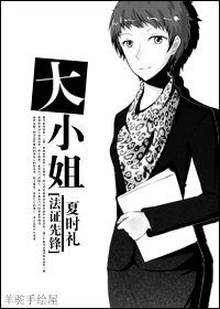 《(BG/法證先鋒同)大小姐》