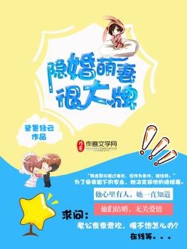 《隱婚萌妻很大牌》