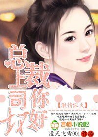《豪門緋聞:總裁上司好專制》