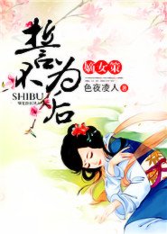 《嫡女策:誓不為後》