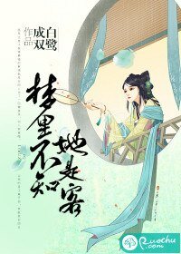 《夢裡不知她是客(爆寵嬌妻:傾城相公太腹黑)》