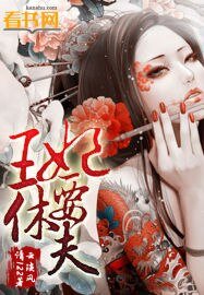《王妃要休夫/王妃不洞房》