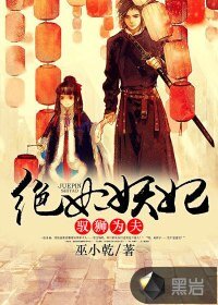 《絕世妖妃:馭獅為夫》