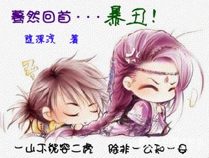 《驀然回首...暴醜!》