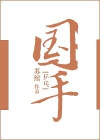 《(BG/乒乓同人)國手》