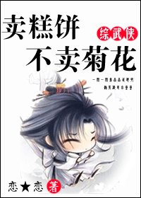 （BL/綜影視同人）[綜]賣糕餅不賣菊花