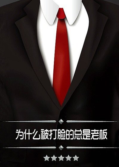 《為什麼被打臉的總是老闆/暗戀成雙》