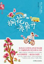 《桐花朵朵開/什麼叫做×》