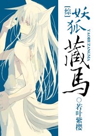 《(BL/綜漫同人)妖狐藏馬》
