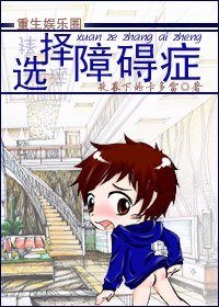 《【重生娛樂圈】選擇障礙症》