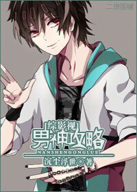 《(BG/綜影視同人)男神攻略》