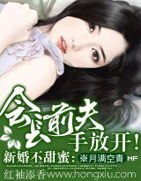 《會長前夫,手放開》