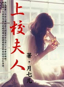 《上校夫人(高幹寵文)》